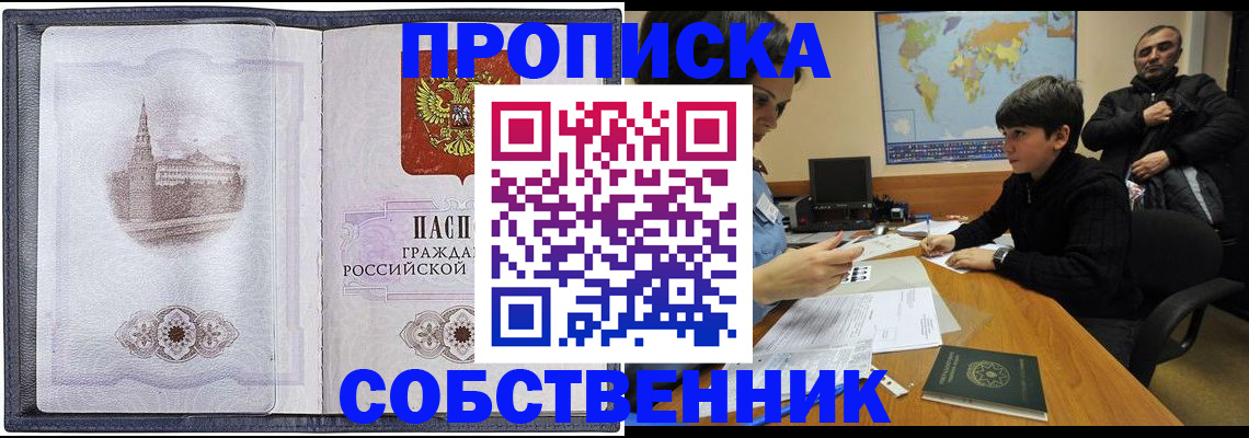прописка паспорт в Еманжелинске