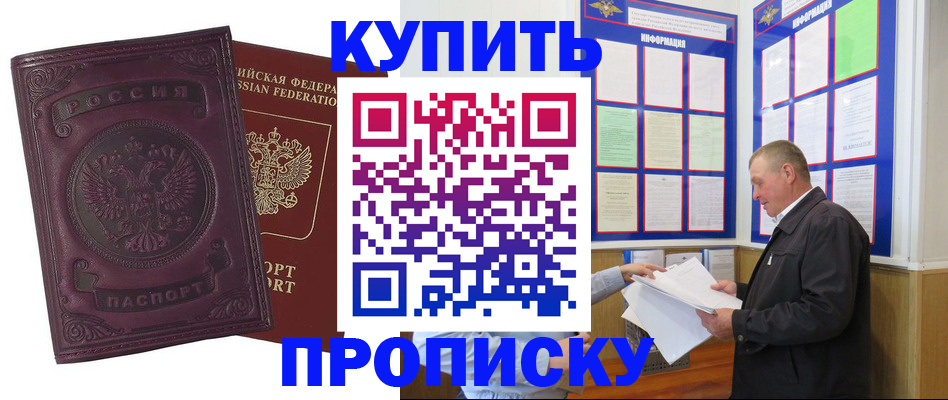 прописка в квартире в Еманжелинске