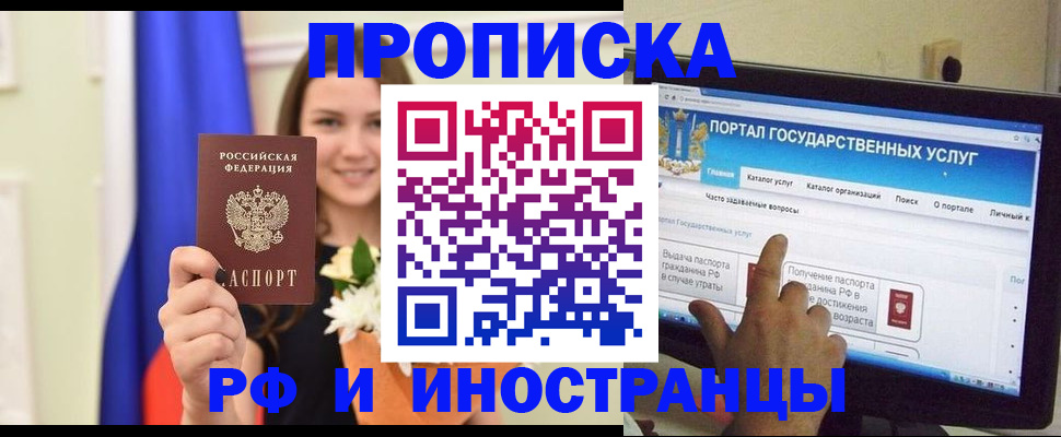 прописка 2025 в Еманжелинске